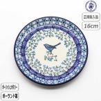 【正規取扱店】ポーリッシュポタリー ツェラミカ 16cm プレート 1932X-261 北欧 ポーランド CERAMIKA 鳥 青い鳥 bard ツェラミカ