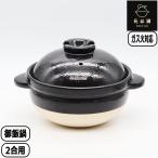 【正規取扱店】長谷園 かまどさん 2合 ACT-03 ご飯 炊飯 ごはん ご飯釜 ご飯鍋 炊飯鍋 日本製 伊賀焼 長谷製陶 長谷製陶