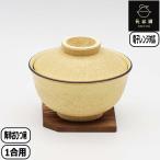 【正規取扱店】長谷園 陶珍おひつ