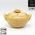 【正規取扱店】長谷園 みそ汁鍋 大 ACT-31 直火 日本製 伊賀焼 味噌汁 ガス火 長谷製陶