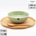 【正規取扱店】アラビア ARABIA 24th ディーププレート 18cm セージグリーン 1083888 アラビア