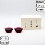 ショッピングペア うすはり 葡萄酒器 ブルゴーニュ ペア 2921010 ワイン 赤ワイン 薄い 軽い 軽量 松徳硝子