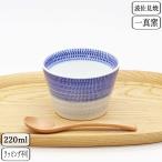 波佐見焼 一真窯 青色染 切立カップ 37318 ブルー コップ フリーカップ 猪口 そば猪口 おしゃれ かわいい 上品 一真窯