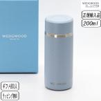 【正規取扱店】ウェッジウッド WEDGWOOD ジオ サーモボトル ミニ ブルー 1088233 保温 保冷 イギリス 結婚祝い 退職祝い ウェッジウッド