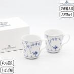 【正規取扱店】ロイヤルコペンハーゲン ROYAL COPENHAGEN ブルーフ