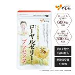 やわた ローヤルゼリーとプラセン