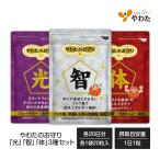 【27%OFF・送料無料】受験生応援セット！やわたのお守り「光」「智」「体」（各20粒入）受験 お守り 合格祈願  サプリ サプリメント メッセージカード