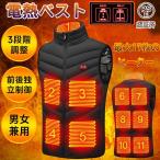 電熱ベスト 日本製 繊維ヒーター 速暖 17箇所発熱 加熱ベスト 発熱ベスト ベスト 17エリア発熱 前後独立温度設定可能 暖房服 2024