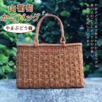 職人手作り山葡萄かごバッグ手編みレ...