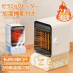 セラミックヒーター 加湿セラミック 小型 ヒーター ファンヒーター 電気ファンヒーター 一台5役 冷風機 加湿器 140°風向調整 3段階 転倒OFF 足元 電気ストーブ