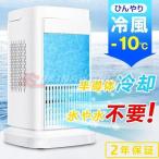 卓上冷風扇 扇風機 冷風機 小型 冷風扇 卓上ミニクーラー 4段階調整 ファン 冷却プレート 半導体冷却 スポットクーラー コンパクト 取っ手付き 省エネ