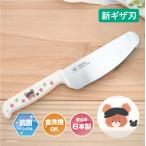 くまのがっこう こども安全包丁 S3 ジャッキー ステンレス包丁 子供用 こども包丁 包丁 ギザ刃