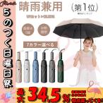 傘 遮光率100% 日傘 超撥水 晴雨傘 自動開閉 折りたたみ傘 UVカット 大きい レディース 傘 コンパクト 雨傘 折りたたみ ワンタッチ 10本骨 軽量 晴雨兼用