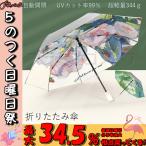 日傘 完全遮光 折りたたみ 晴雨兼用 折りたたみ傘 ワンタッチ コンパクト 軽量 レディース 女 自動開閉 おしゃれ UVカット 軽い 折り畳み傘 撥水 紫外線遮断