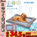 ペットマット ペットベッド 夏用 プレート 猫ベッド 犬ベッド ひんやり マット クールマット 猫犬兼用 柔らかい 冷感 メッシュ 暑さ対策 熱中症防止 犬 猫 寝床