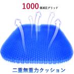 最新 車用 二重無重力クッション ゲルクッション大きいサイズ 通気性抜群 健康クッション 椅子用 圧力分散 座り心地抜群 坐骨神経痛 クッション 車