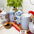 茶こし付きマグカップ（ししゅう・青牡丹・青バラ・九龍）♪ ティーポット 茶器 キッチン雑貨 台湾雑貨 中華  インテリア おしゃれ アジアン ナチュラル カフェ