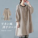 リネンコート レディース スプリングコート カーディガン 森ガール 麻混 ボタン付き リネンカーディガン ドロップショルダー 夏コート 薄手