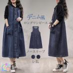 デニム ワンピース レディース 春 夏 40代 ノースリープ 羽織り トップス シンプル 前開き アウター カジュアル オールインワン 大きいサイズ 30代 50代