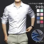 ショッピングひんやり シャツ メンズ 長袖 ひんやりシャツ ノーアイロン吸汗速乾 無地 柔らかい 快適な軽い シルクのような触り カジュアル ビジネス 薄手 春 夏 秋服