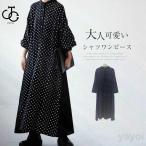 ロングワンピース 春 秋 レディース ワンピース 40代 キレイ 着痩せ シャツワンピー オシャレ ドット柄 マキシ 上品 大人 通勤 OL 体型カバー 春コーデ
