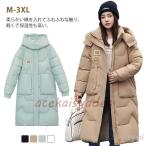 M-3XL ロングコート レディース 膝丈 ベンチコート 冬 大きいサイズ フード付き 中綿コート ダウンジャケット ダウンコート アウター ジャンパ