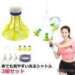  бадминтон тренировочный инструмент . способ салон бадминтон футболка бадминтон для мяч автоматика задний bato Minton светится Shuttle 3 шт. комплект бадминтон один человек тренировка 