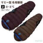 寝袋 冬用 アウトドア マミー型寝袋 人型寝袋 ワークマン 軽量 洗える コンパクト 厚手 キャンプ アウトドア 防寒 車中泊 防災グッズ マット