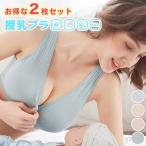 授乳ブラ ナイトブラ 2枚セット 高伸縮性 着心地抜群 授乳ブラジャー マタニティブラ フロントオープン 前開き 産後 産前 ピンク グレー グリーン ピンク