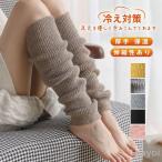 レッグウォーマー ロング丈 厚手 暖かい あたたかい かわいい 保温 ロング ゆったり 防寒 冬用 冷え取り ルームウェア レディース