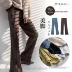 ワイドパンツ レディース 秋 冬 ニットパンツ リブニット パンツ ロングパンツ 無地 リブ ボトムス 大人 ガウチョパンツ ゆったり30代OL ママ OL あす楽
