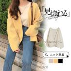 カーディガン ニット レディース 秋服 ニットカーディガン 長袖 セーター カジュアル 体型カバー ショートニット 羽織り アウター 春秋冬 トップス 通勤