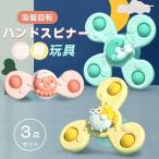 ショッピングハンドスピナー 3点セット ハンドスピナー 赤ちゃん おもちゃ 知育玩具 知育ハンドスピナー 風車おもちゃ 吸盤回転 お風呂テー ブルおもちゃ かわいい お風呂遊び お風呂用