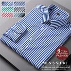ストライプシャツ メンズ 長袖シャツ ワイシャツ カジュアルシャツ ビジネス シャツ 通勤 紳士服 トップス 秋服 春服 春物 おしゃれ スリム シャツ メンズシャツ