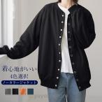 ジャケット レディース 春 秋 ノーカラー スウェット ジャケット ライトアウター 長袖 カーディガン アウター ジャケット 長袖 コート アウター 羽織り トップス