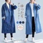 トレンチコート レディース  デニム 春 秋 ロング コート ロングジャケット 羽織り ロング丈 スプリングコート デニム ジャケット 大きいサイズ 上着 コート ロ