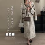 セットアップ レディース ツイードジャケット スカート スーツ セレモニースーツ 卒業式 きれいめ ノーカラー ロングスカー 40代 フォーマル