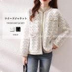 ブレザージャケット レディース ノーカラージャケット フォーマル ツイード 長袖 ニット アウター 韓国風 春 秋 冬 オフィス カジュアル 入学式 卒園式 卒業式