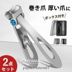 爪切り ニッパー 高級 つめきり 巻き爪 足の爪切り 巻き爪用爪切り 硬い爪 厚い爪 ヤスリ付き 介護用