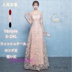 ロングドレス 演奏会 結婚式 ドレス 袖あり マキシ丈 aライン パーティードレス フォーマル パーティドレス ピアノ 発表会 二次会 ウェディング 卒業式