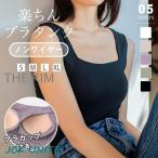 タンクトップ レディース カップ付き インナー カップ付きインナー ノンワイヤー ノースリーブ ブラトップ 美盛り スクエアネック ナイトブラ ブラキャミ 楽ちん