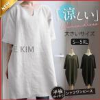 チュニック レディース ス シャツ ブラウス リネン風 ｔシャツ ロング 半袖 夏 大きいサイズ ワンピース ゆったり 体型カバー シンプル