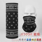 2枚セットフェイスマスク バイク ネックゲートル バラクラバ 夏用 サイクル マスク 紫外線防止 UVカット バイク 釣り 迷彩