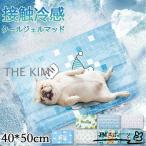 犬 猫 ペット ひんやり 冷却マット 犬用 猫用 ジェル シート クールマット 冷感マット ペットマット ペットベッド 夏 涼感冷感 熱中症対策 暑さ対策 水洗い 防水