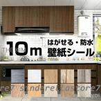 壁紙 壁紙シール リメイクシート 木目 のり付き はがせる カッティングシート 防水 耐熱 防カビ 賃貸 キッチン テーブル 家具 diy