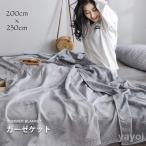ガーゼケット タオルケット ブランケット 200x230cm 大判 ワイド 薄手 無地 柔らかい 吸水性 通気性 軽量 涼しげ 掛け布団 肌掛け布団 夏布団