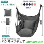 吊り下げハンモック 室内 屋内 室外