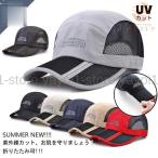 メンズキャップ メッシュ 帽子 UVカット スポーツ 野球帽 紫外線対策 通気性 ファッション アウトドア 日焼け止め おしゃれ サマー