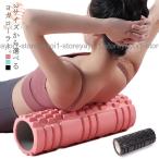 ヨガポール ヨガローラー ストレッチローラー 直径8cm 10cm 14cm ショート コンパクト 筋膜リリース 体幹 エクササイズ トレー