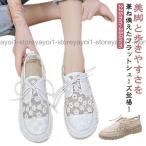 スニーカー レディース シューズ 靴 スリッポン レース 花柄 森ガール キャンバス 透け感 滑り止め 疲れない 歩きやすい フラット 夏 秋